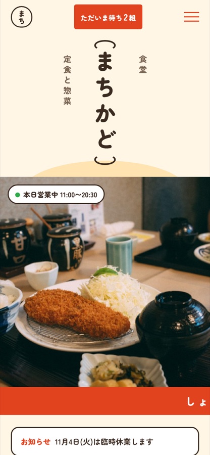 食堂まちかどの見本ページ